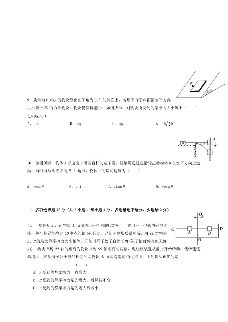 高三物理上学期第二次月考试题(2)_第3页