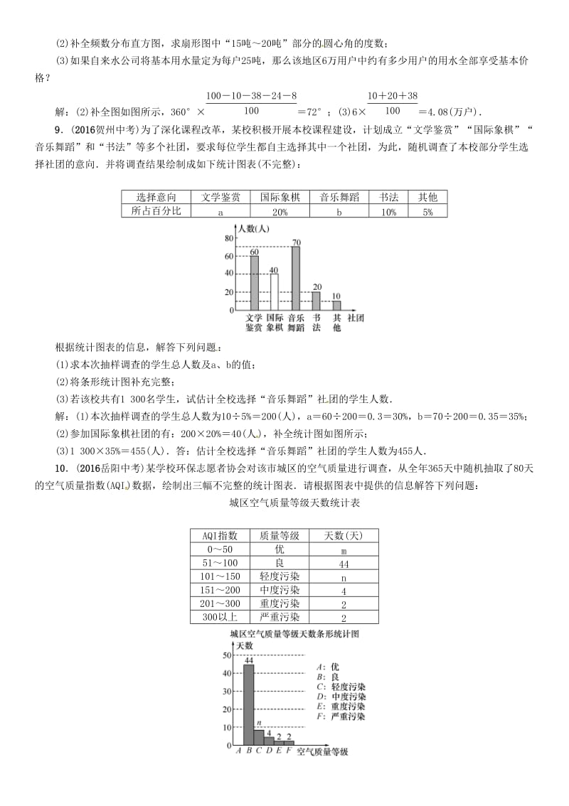 中考数学总复习 第一编 教材知识梳理篇 第八章 统计与概率 第一节 数据的收集、整理与描述（精练）试题_第3页