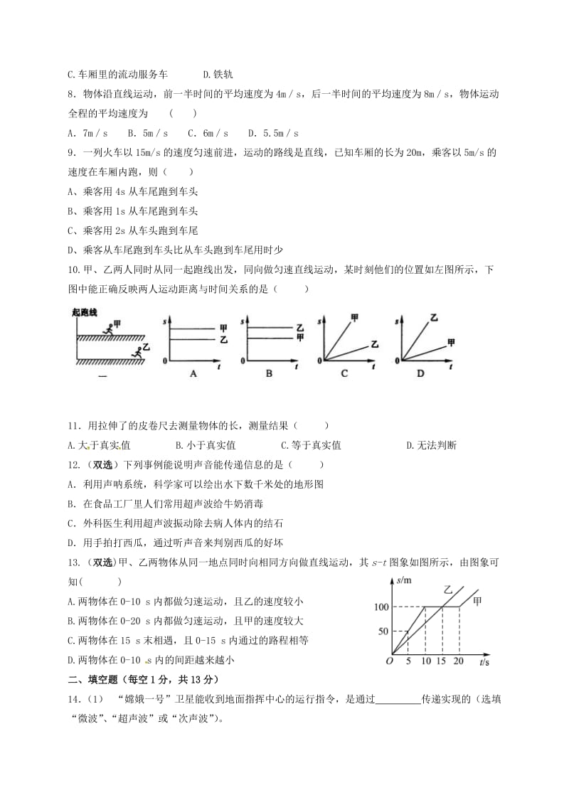 八年级物理10月月考试题新人教版 (3)_第2页