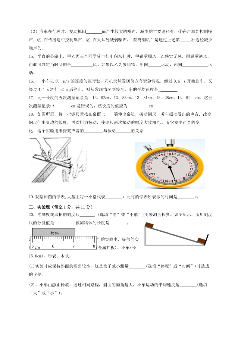 八年级物理10月月考试题新人教版 (3)_第3页