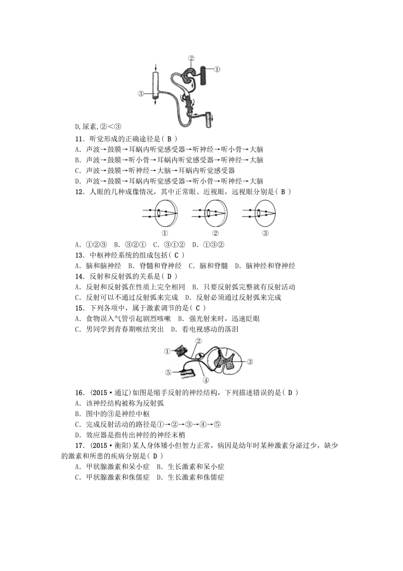 七年级生物下册 第四单元 第五、六章测试题 （新版）新人教版_第2页