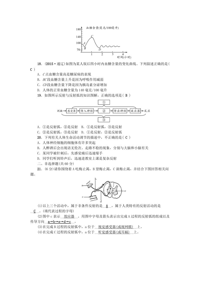 七年级生物下册 第四单元 第五、六章测试题 （新版）新人教版_第3页