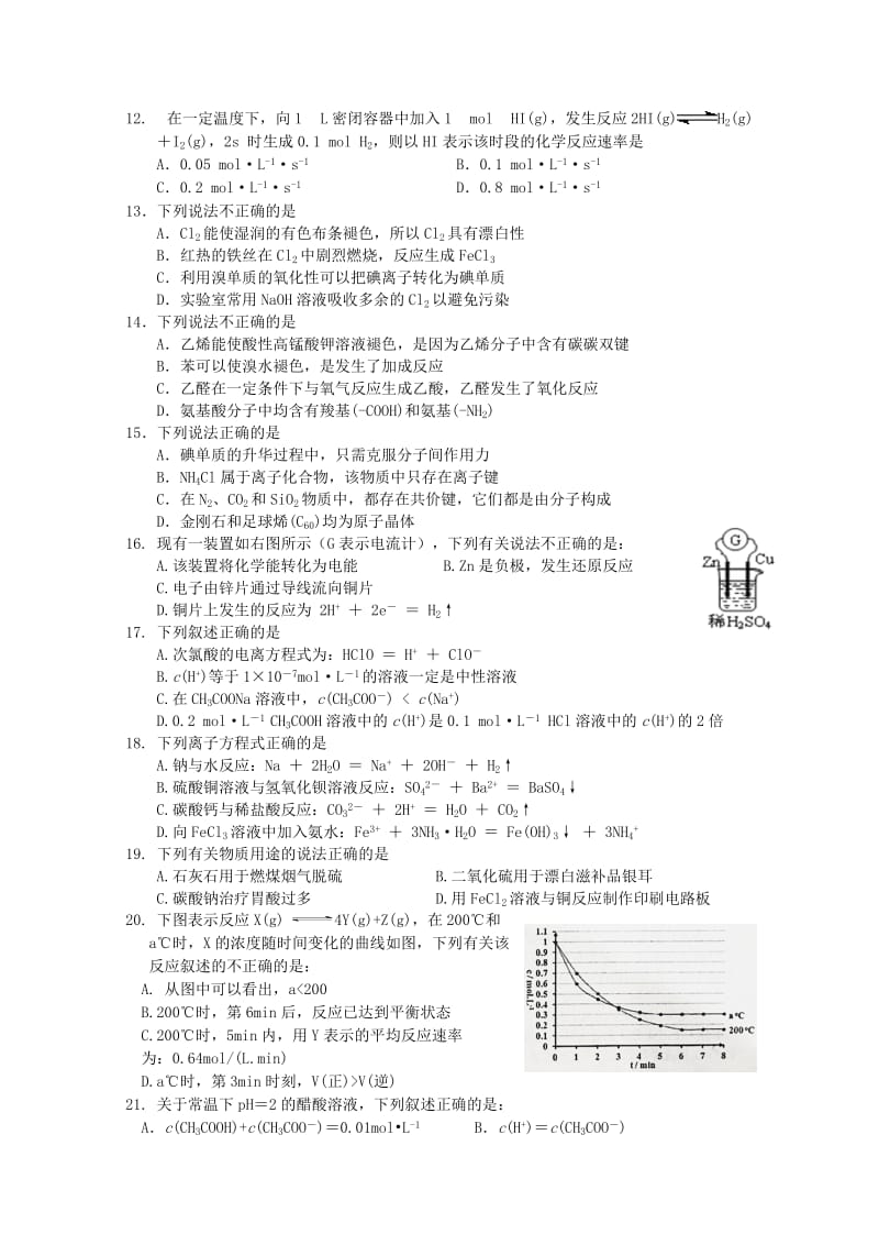 高三化学上学期开学摸底考试试卷_第2页