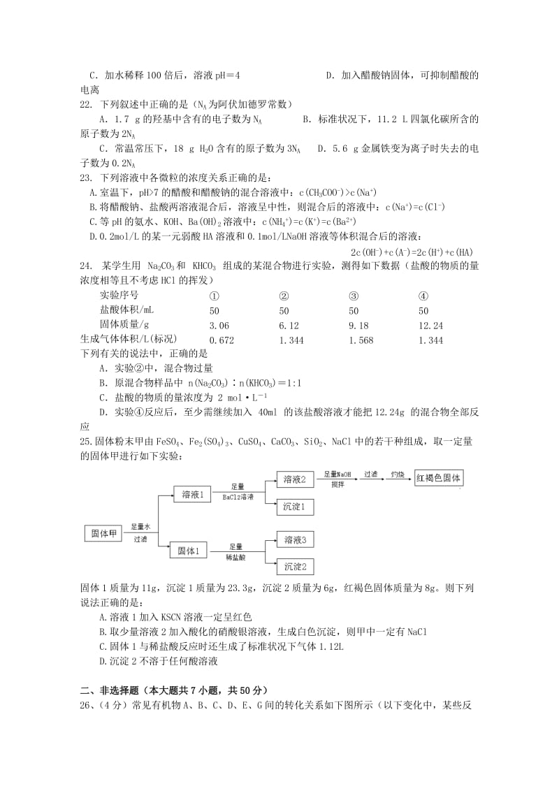 高三化学上学期开学摸底考试试卷_第3页