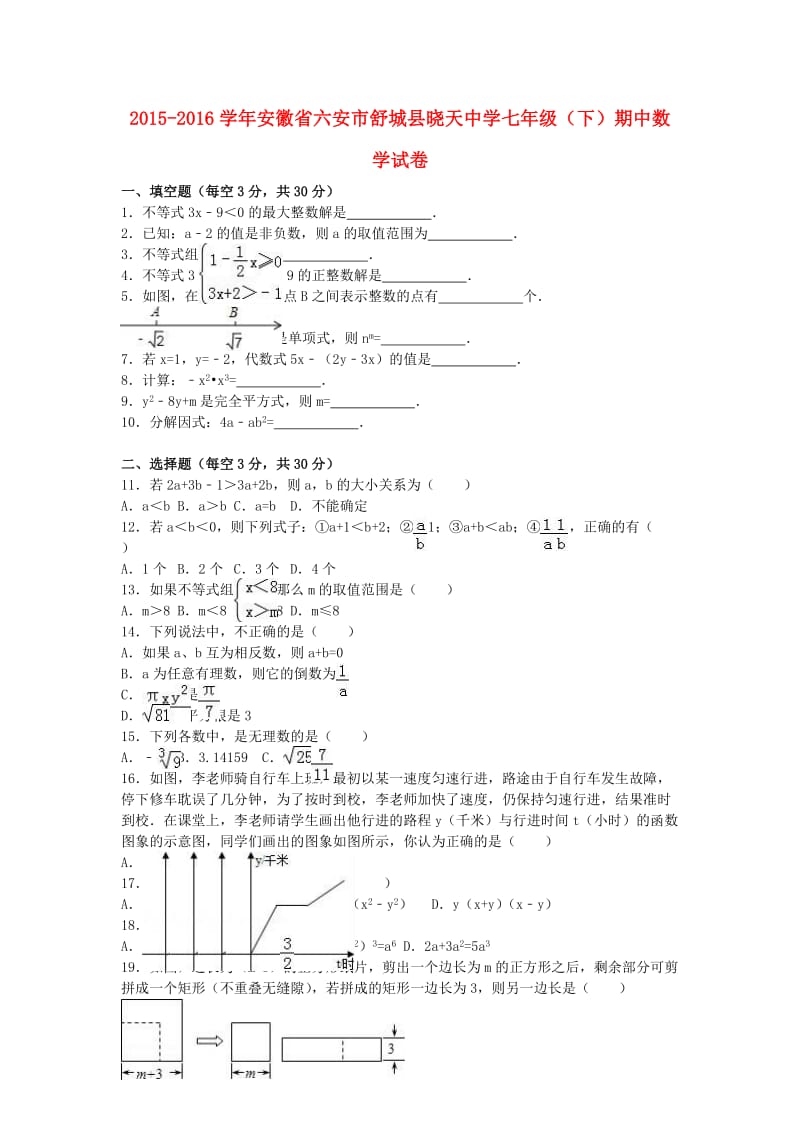 七年级数学下学期期中试卷（含解析） 沪科版_第1页