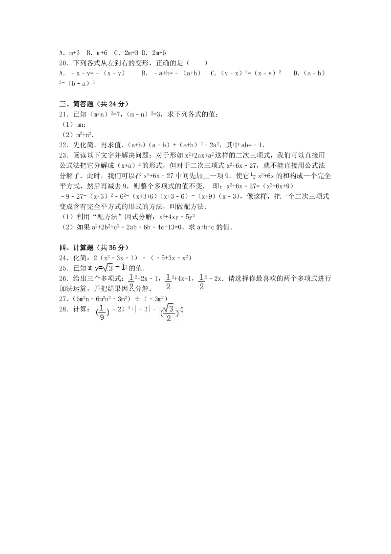 七年级数学下学期期中试卷（含解析） 沪科版_第2页