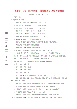 七年級語文上學(xué)期期中試題 新人教版3 (3)