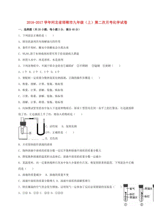 九年級(jí)化學(xué)上學(xué)期第二次月考試卷（含解析） 新人教版6