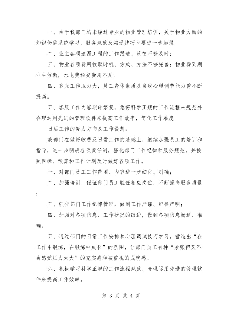 物业公司客服年度总结_第3页