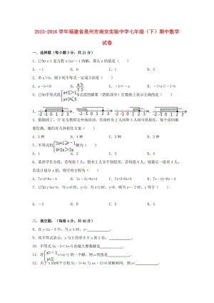 七年級數(shù)學(xué)下學(xué)期期中試卷（含解析） 新人教版31