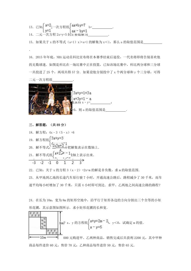 七年级数学下学期期中试卷（含解析） 新人教版31_第2页