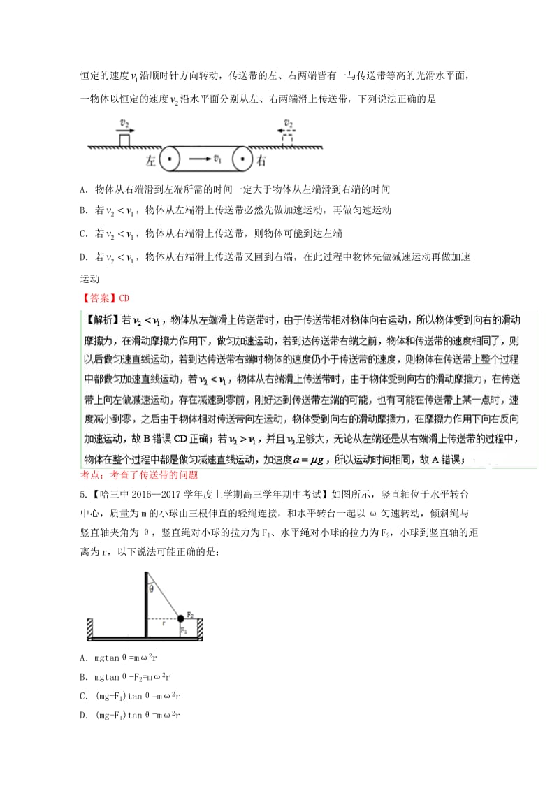 高三物理（第04期）好题速递分项解析汇编 专题03 牛顿运动定律（含解析）_第3页