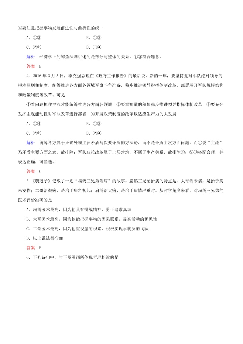 高三政治二轮复习 第一篇 专题知识整合 专题十一 思想方法与创新意识_第2页