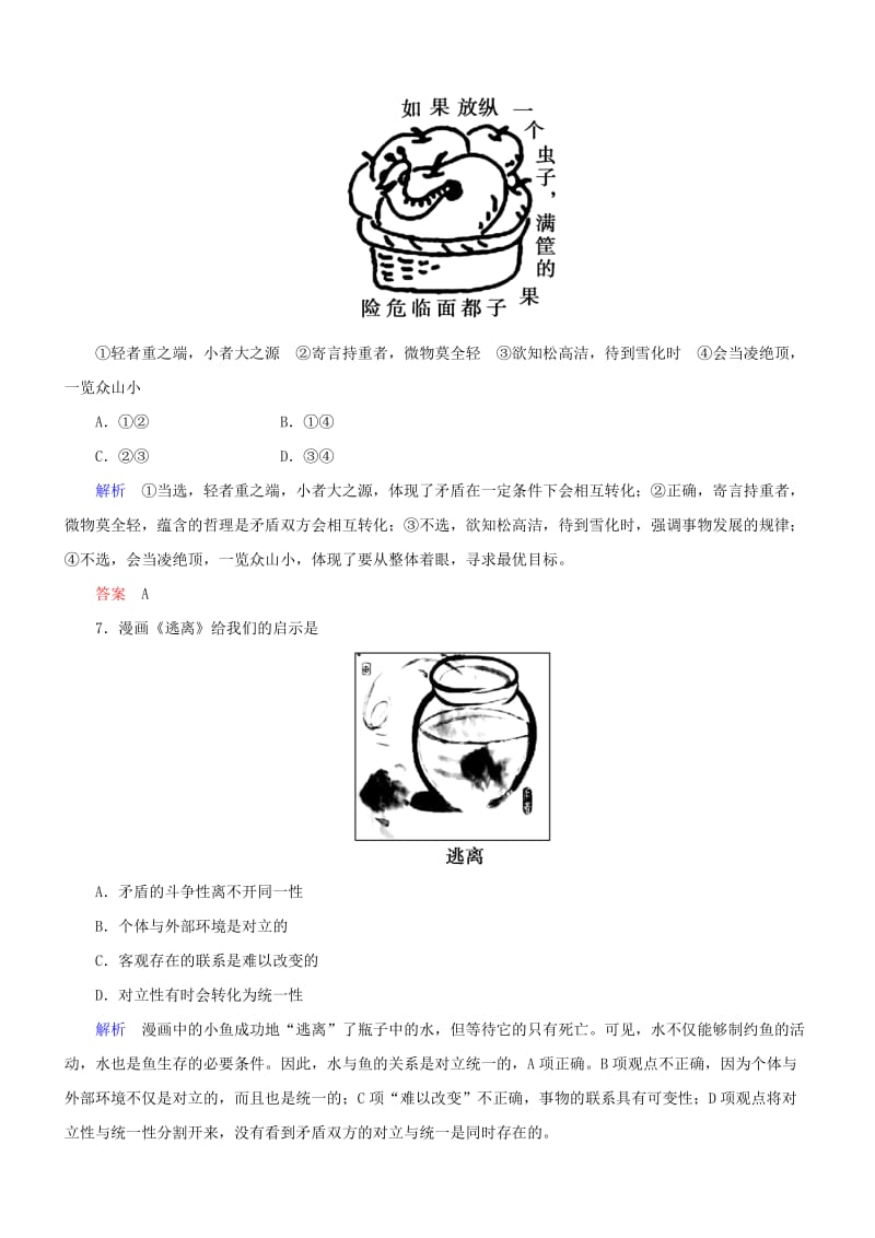 高三政治二轮复习 第一篇 专题知识整合 专题十一 思想方法与创新意识_第3页