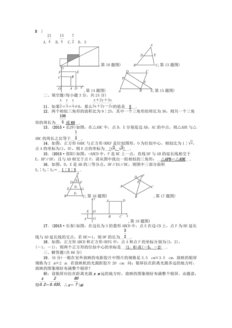 九年级数学上册 4 图形的相似检测题 （新版）北师大版_第2页