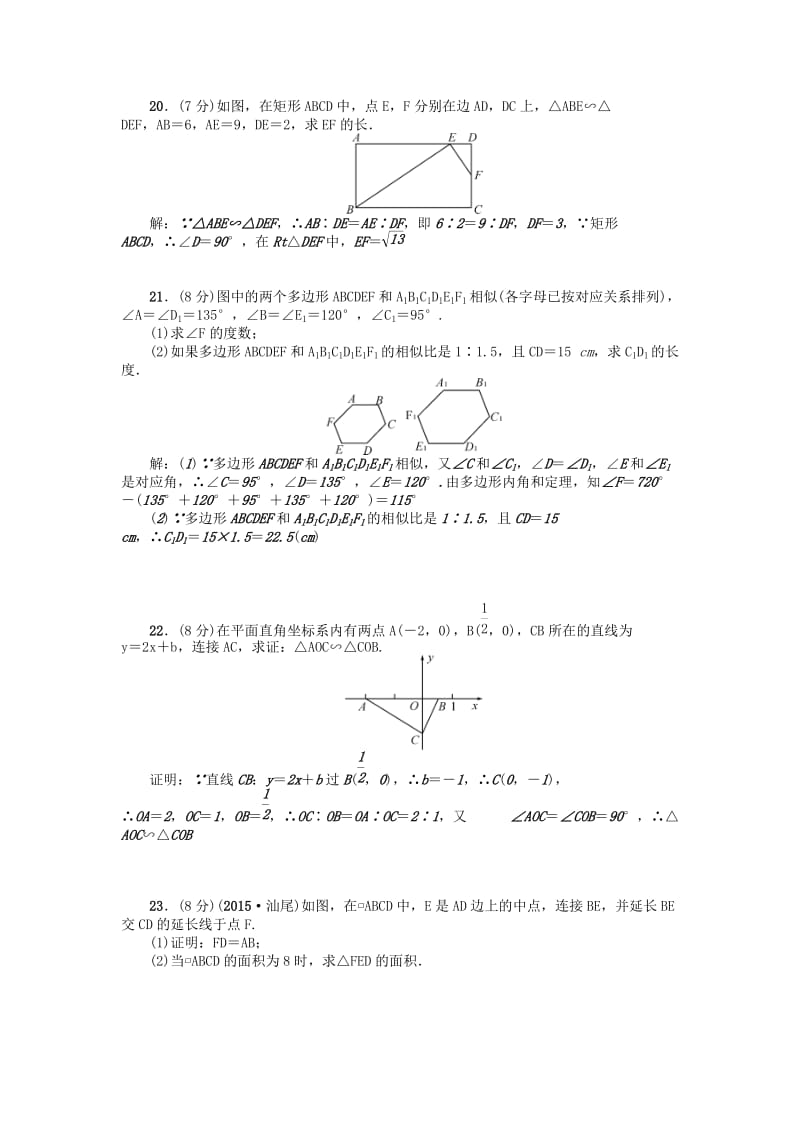 九年级数学上册 4 图形的相似检测题 （新版）北师大版_第3页
