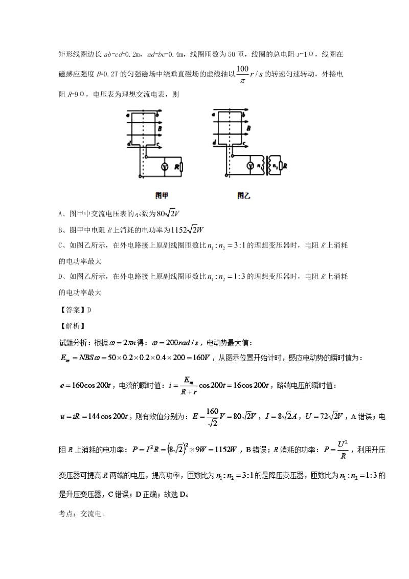 高三物理（第02期）好题速递分项解析汇编 专题11 交变电流（含解析）_第2页