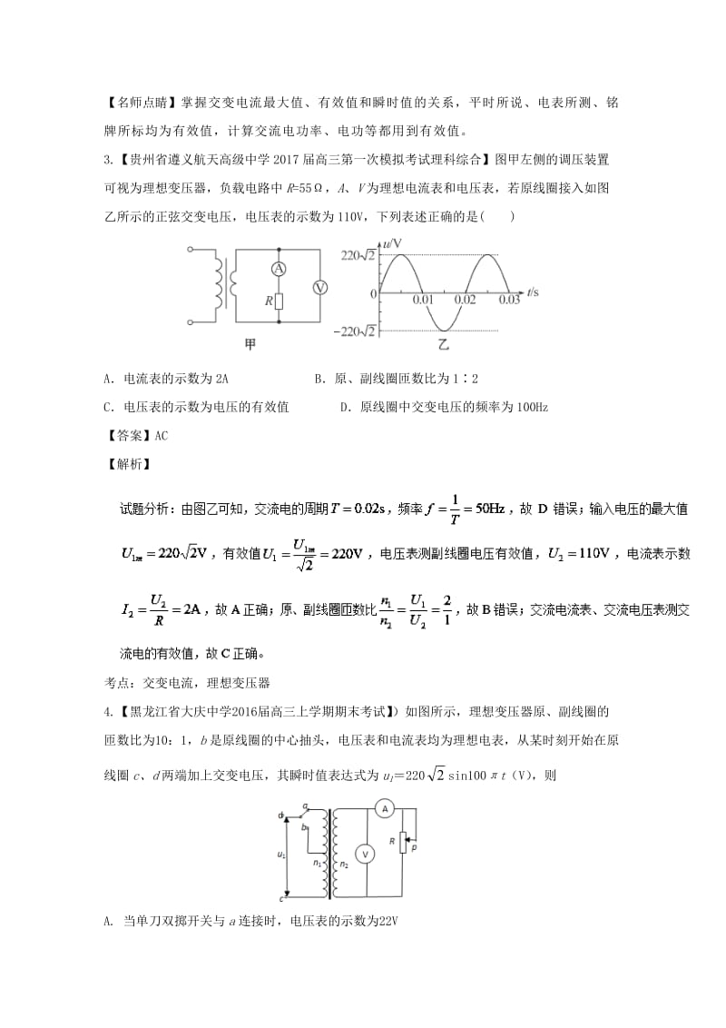 高三物理（第02期）好题速递分项解析汇编 专题11 交变电流（含解析）_第3页