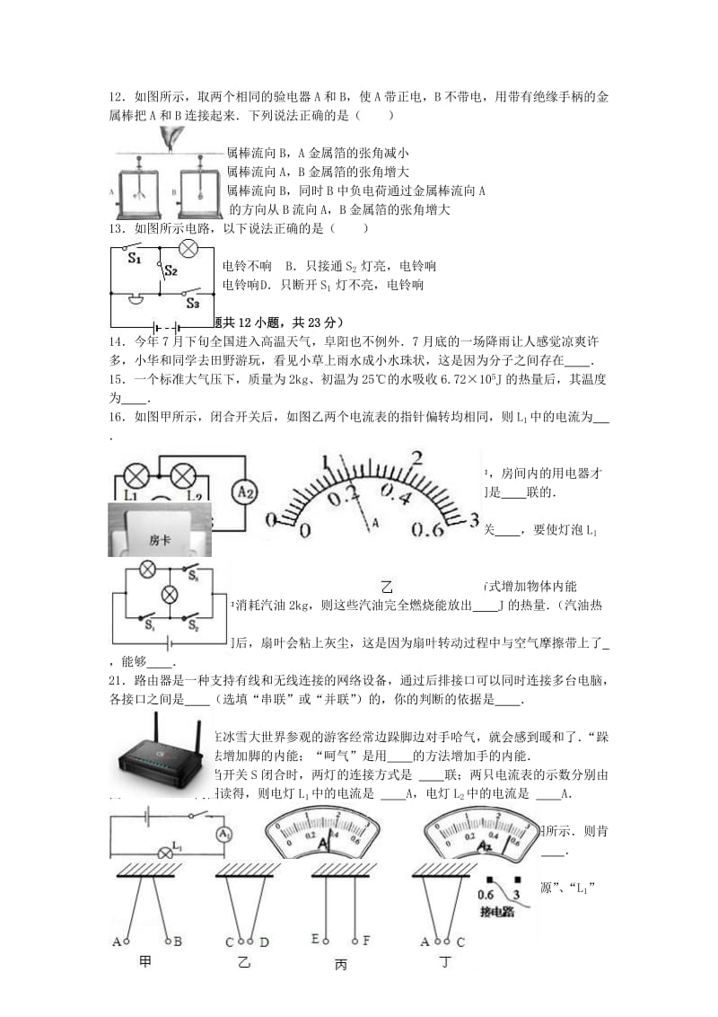 九年级物理上学期期中试卷（含解析） 新人教版33_第2页