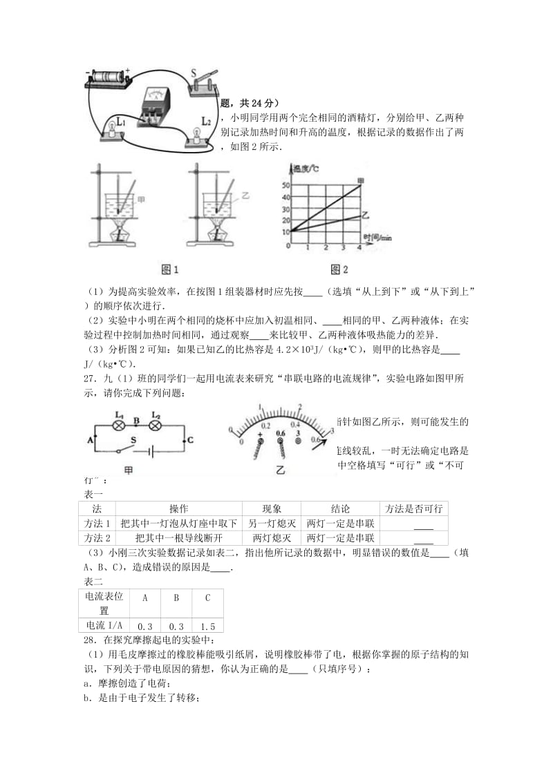 九年级物理上学期期中试卷（含解析） 新人教版33_第3页