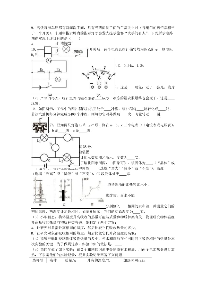 九年级物理上学期期中试卷（含解析） 新人教版27_第2页