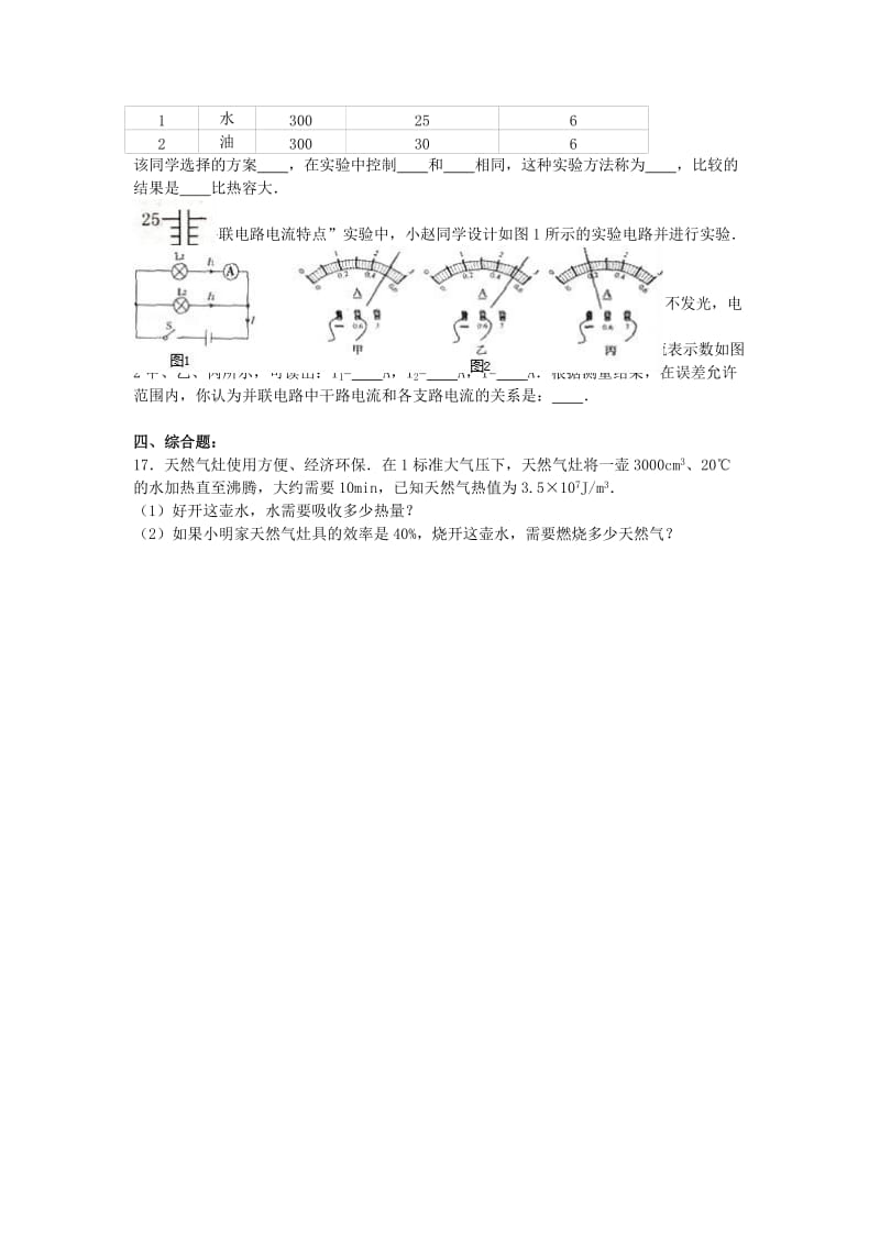 九年级物理上学期期中试卷（含解析） 新人教版27_第3页