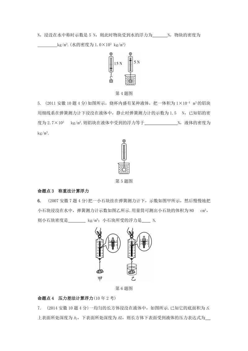 中考物理复习 第一部分 考点研究 第八讲 浮力试题_第2页