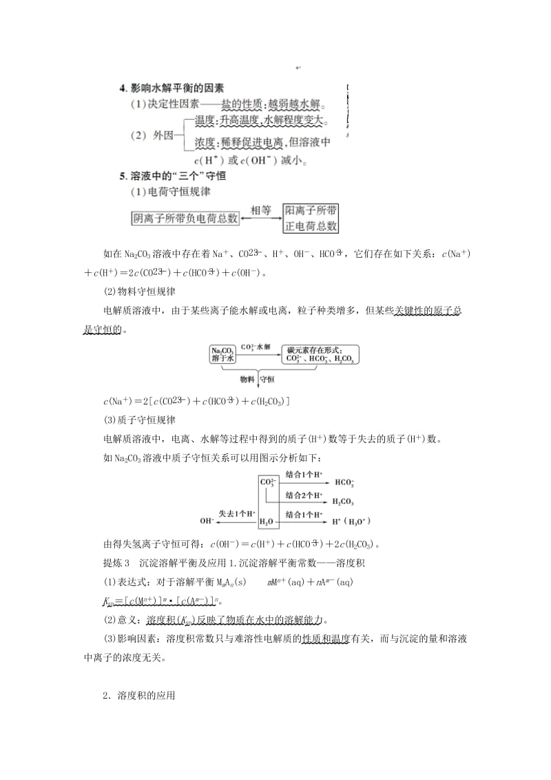 高三化学二轮复习 第1部分 专题2 化学基本理论 突破点9 水溶液中的离子平衡_第3页