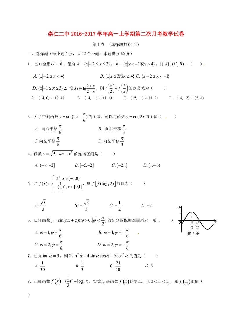 高一数学上学期第二次月考试题5 (2)_第1页