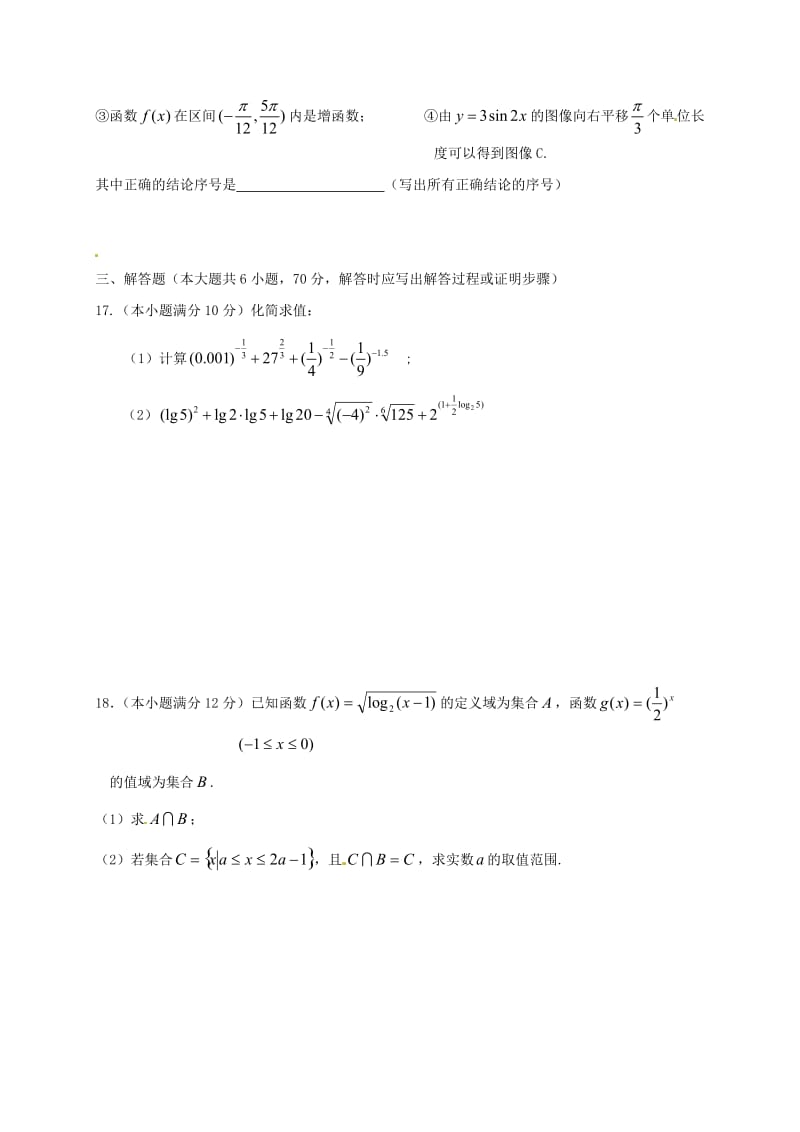 高一数学上学期第二次月考试题5 (2)_第3页