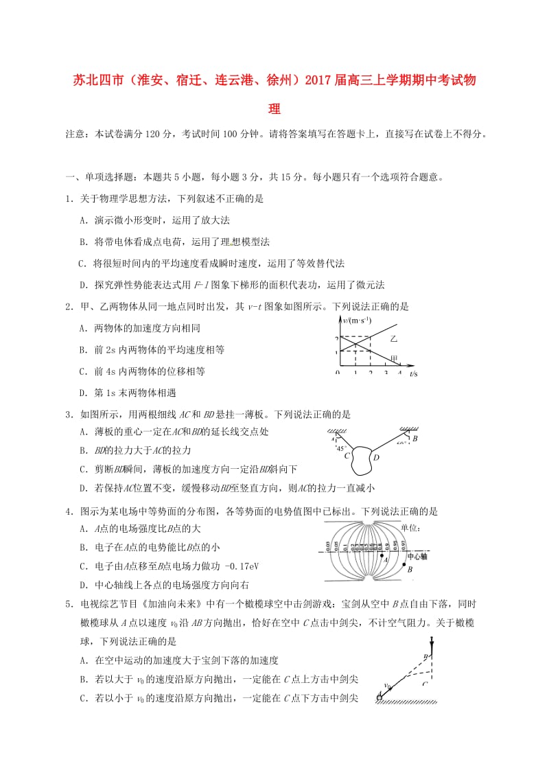 高三物理11月模拟考试试题_第1页