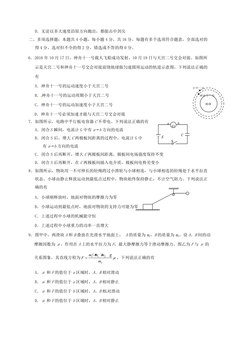 高三物理11月模拟考试试题_第2页