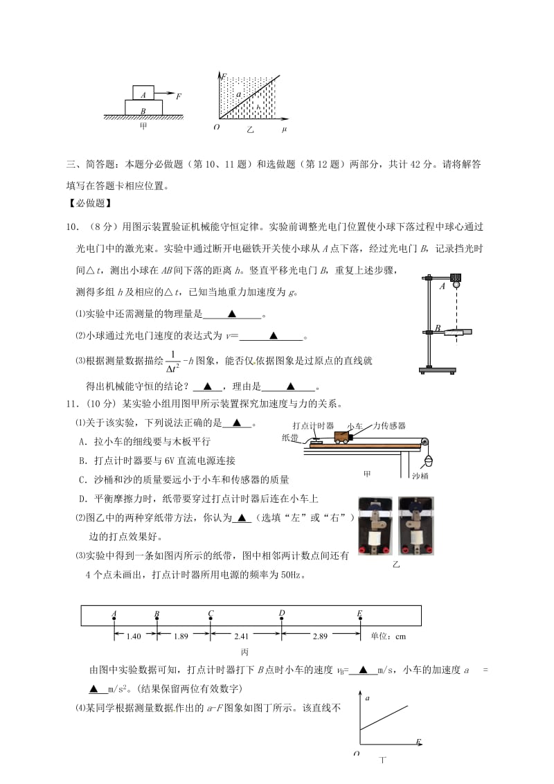 高三物理11月模拟考试试题_第3页