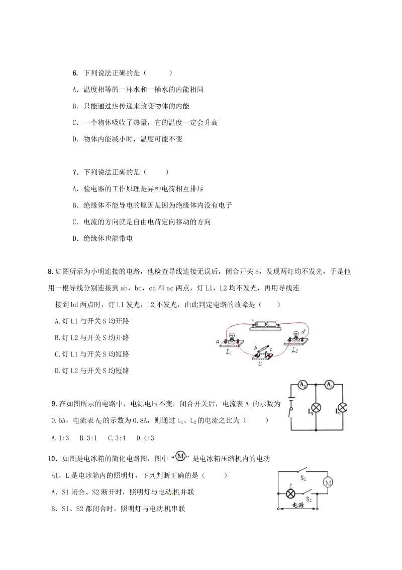 九年级物理上学期第一次月考试题 新人教版0_第2页