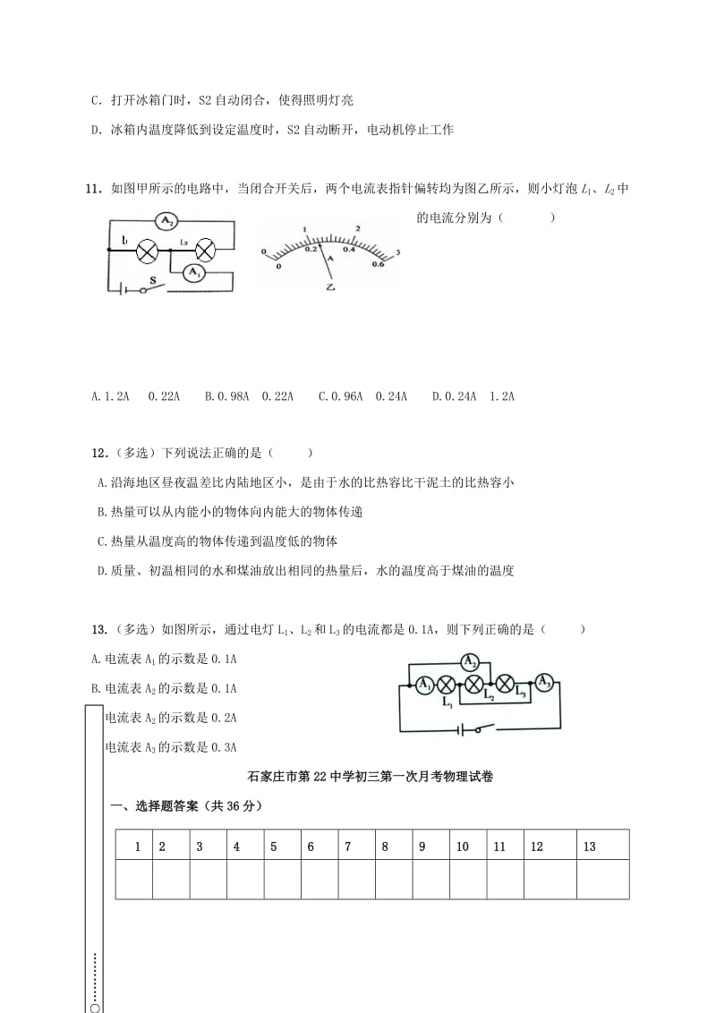 九年级物理上学期第一次月考试题 新人教版0_第3页