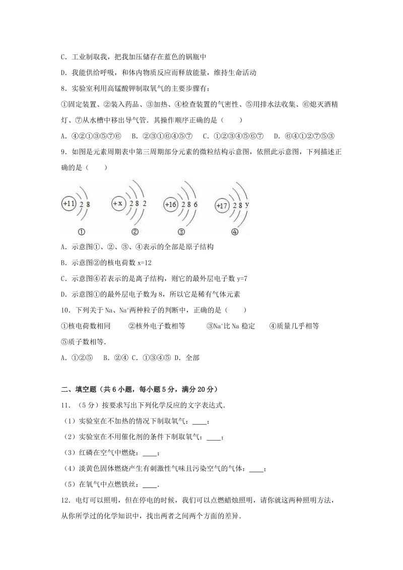 九年级化学上学期第一次月考试卷（含解析） 新人教版41_第2页