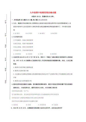 九年級(jí)政治上學(xué)期期中試題 新人教版6 (2)