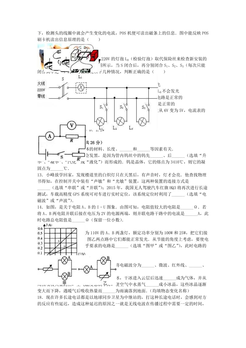 九年级物理上学期期末试卷（含解析） 新人教版五四制1_第2页