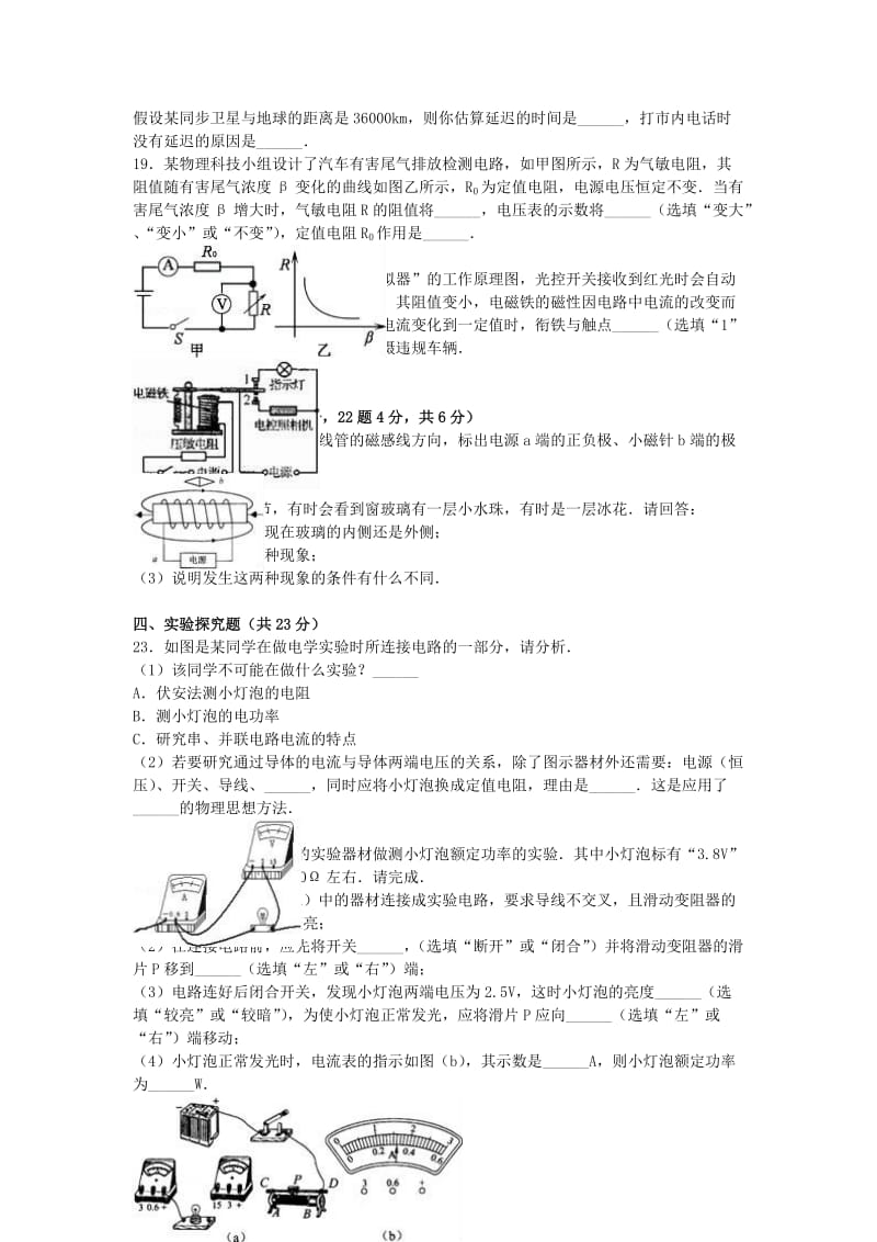 九年级物理上学期期末试卷（含解析） 新人教版五四制1_第3页