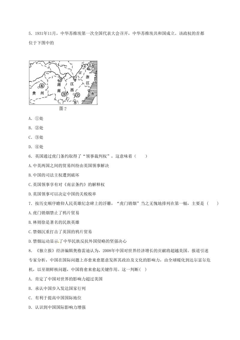 高一历史上学期期末考试试题18_第2页