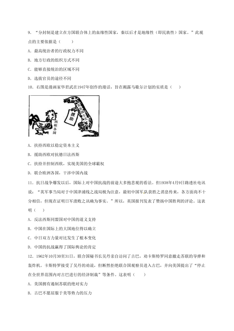 高一历史上学期期末考试试题18_第3页