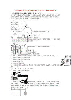 八年級物理下學期期末試卷（含解析） 新人教版11