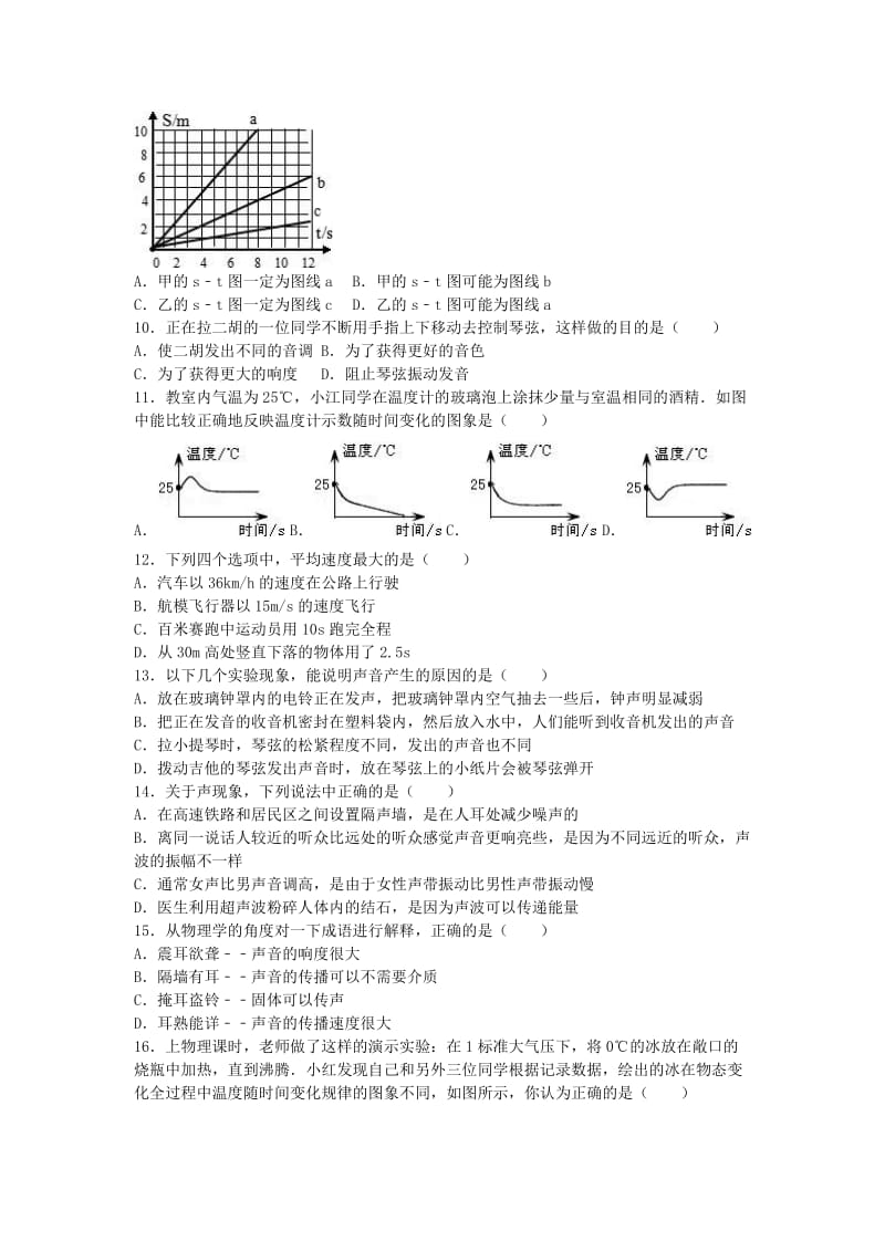 八年级物理上学期期中试卷（1）（含解析） 新人教版_第2页