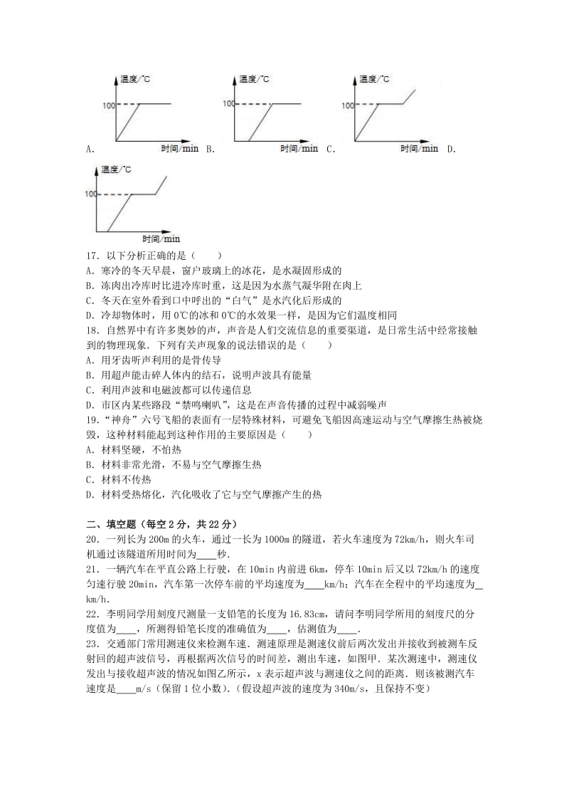 八年级物理上学期期中试卷（1）（含解析） 新人教版_第3页