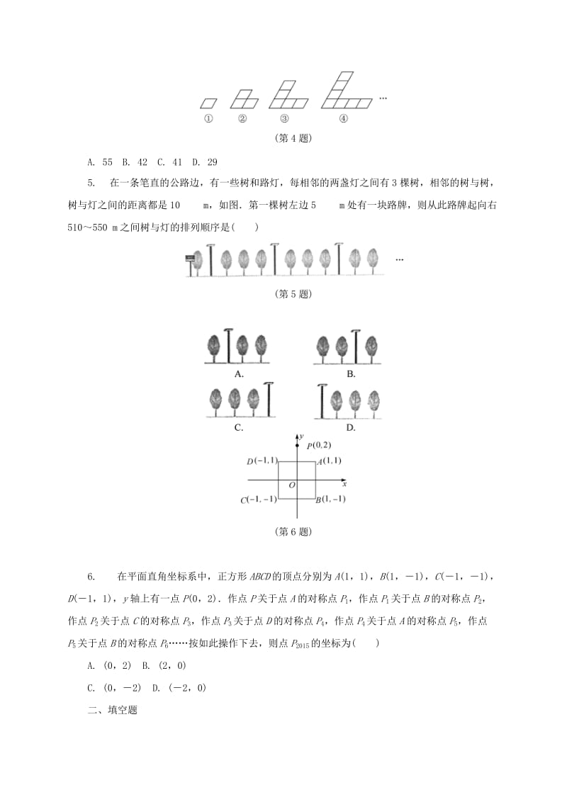 中考数学考点复习 冲刺集训5 探索型问题_第2页