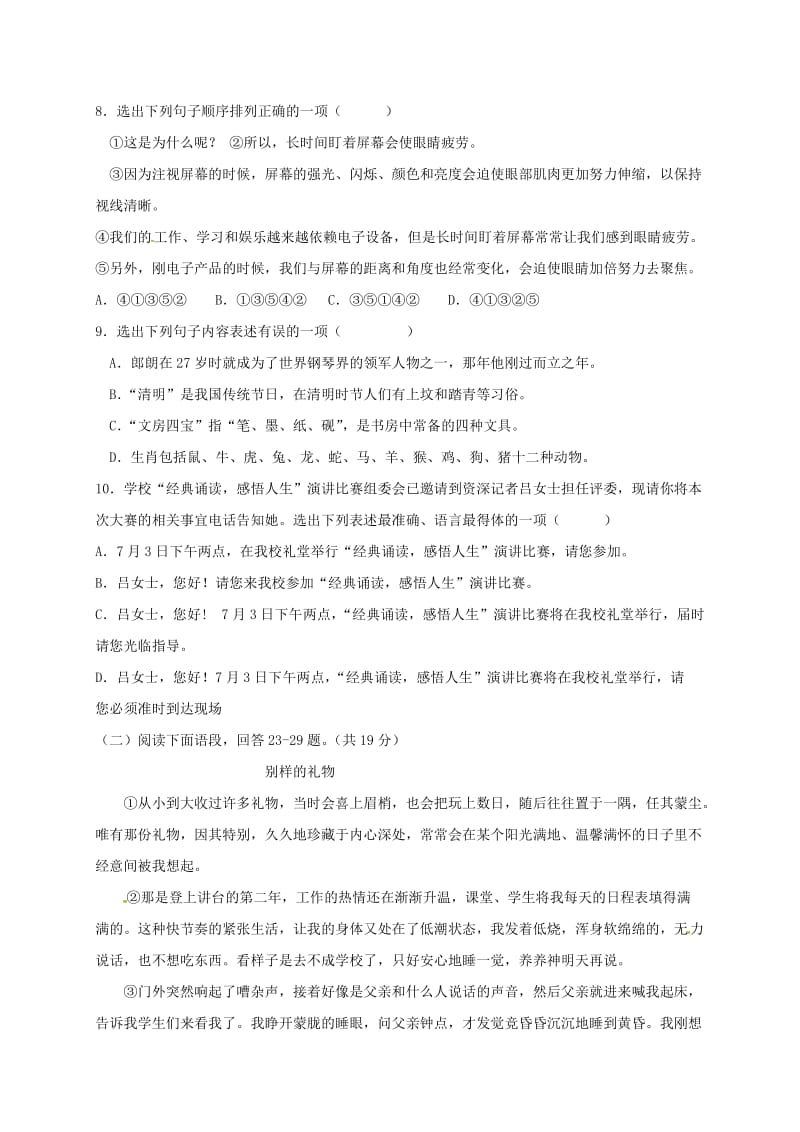 九年级语文上册练习卷十一新人教版_第2页