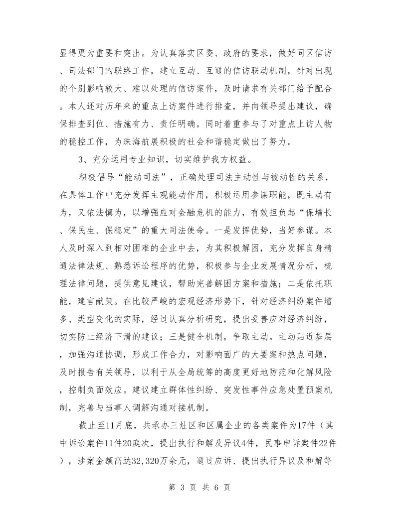 律师个人年终总结报告_第3页