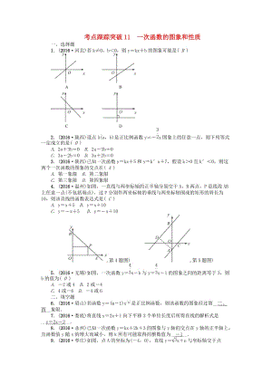 中考數(shù)學(xué) 考點跟蹤突破11 一次函數(shù)的圖象和性質(zhì)試題1