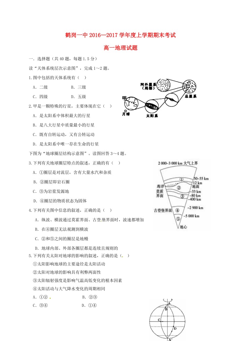 高一地理上学期期末考试试题161_第1页