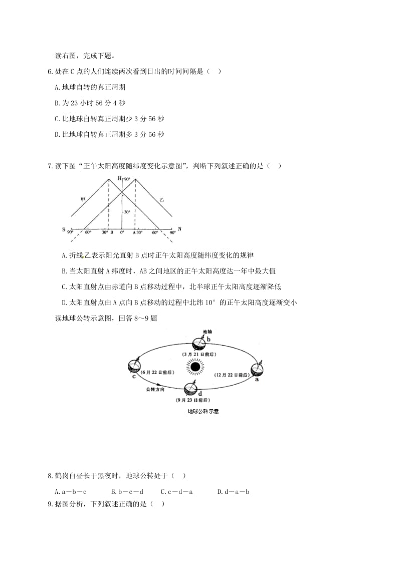 高一地理上学期期末考试试题161_第2页